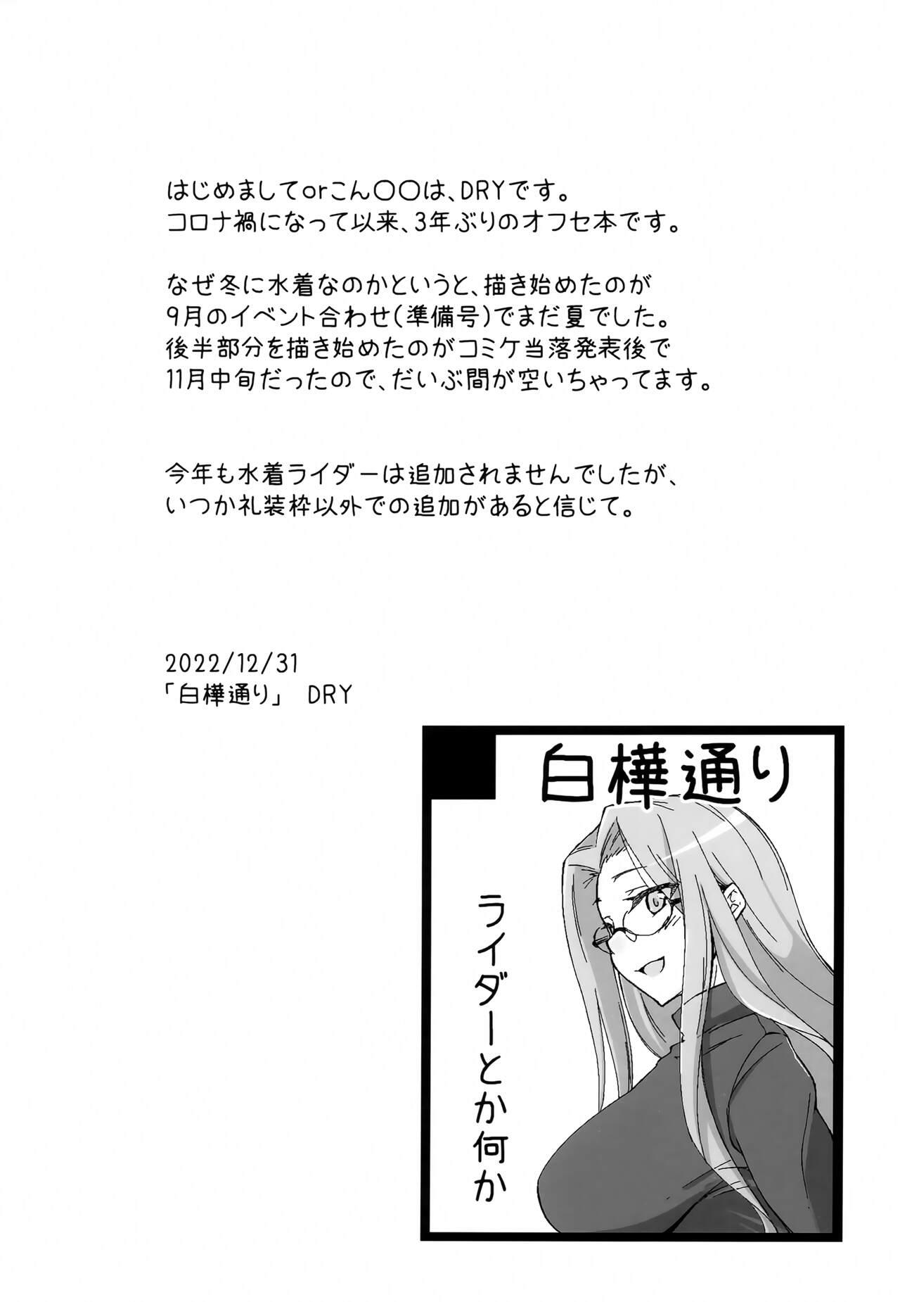 Tied R15 - Fate stay night Transexual - Page 3