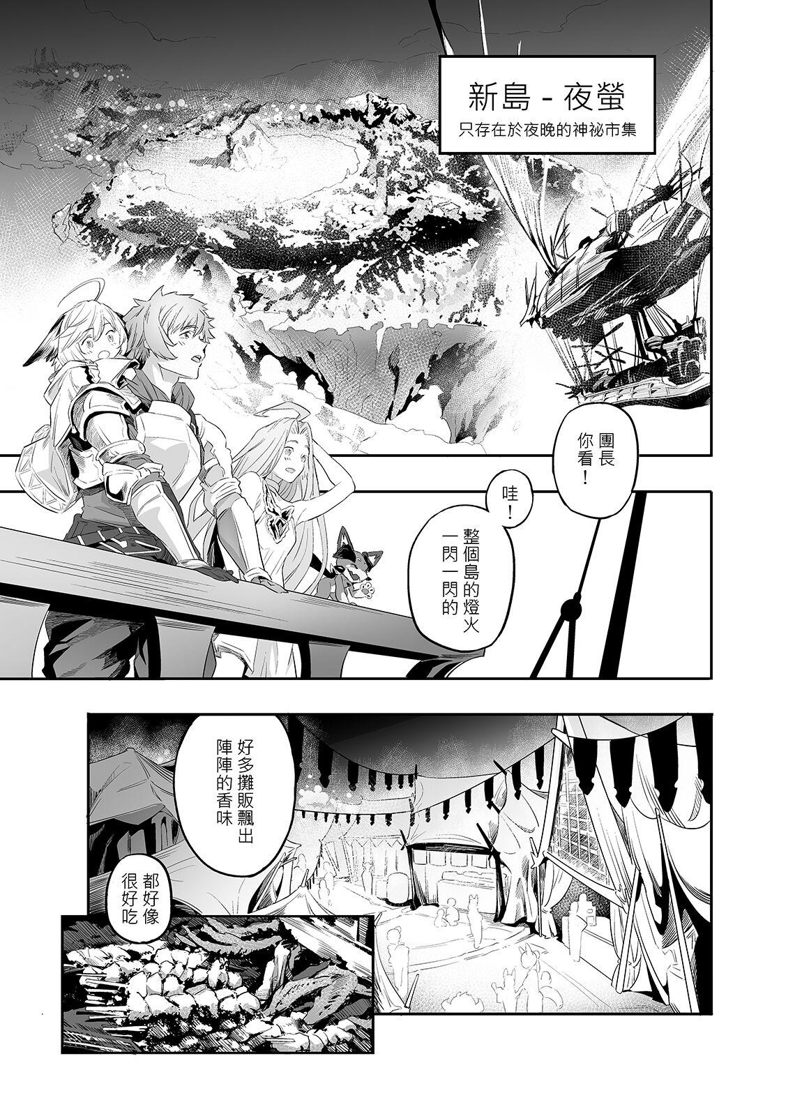 Free Fucking The feeling of love - Granblue fantasy Gay Uncut - Page 3