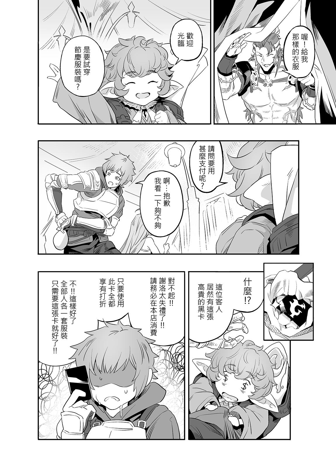Free Fucking The feeling of love - Granblue fantasy Gay Uncut - Page 6