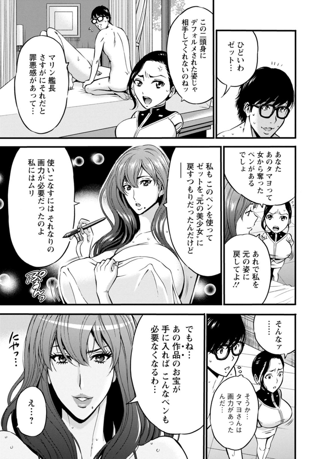 Couple [Nagashima Chosuke] Watashi o Ikasete Haramasete... ~Anime Diver Z~ 2 [Digital] Gang Bang - Page 7