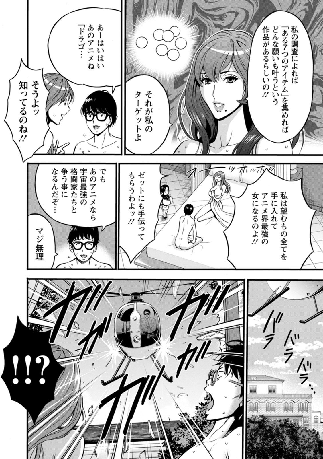 Couple [Nagashima Chosuke] Watashi o Ikasete Haramasete... ~Anime Diver Z~ 2 [Digital] Gang Bang - Page 8