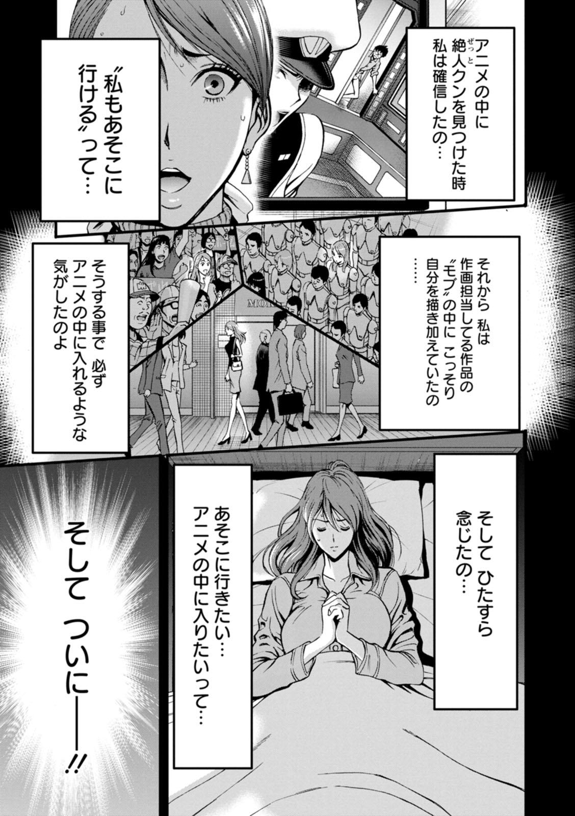 [Nagashima Chosuke] Watashi o Ikasete Haramasete... ~Anime Diver Z~ 2 [Digital] 85