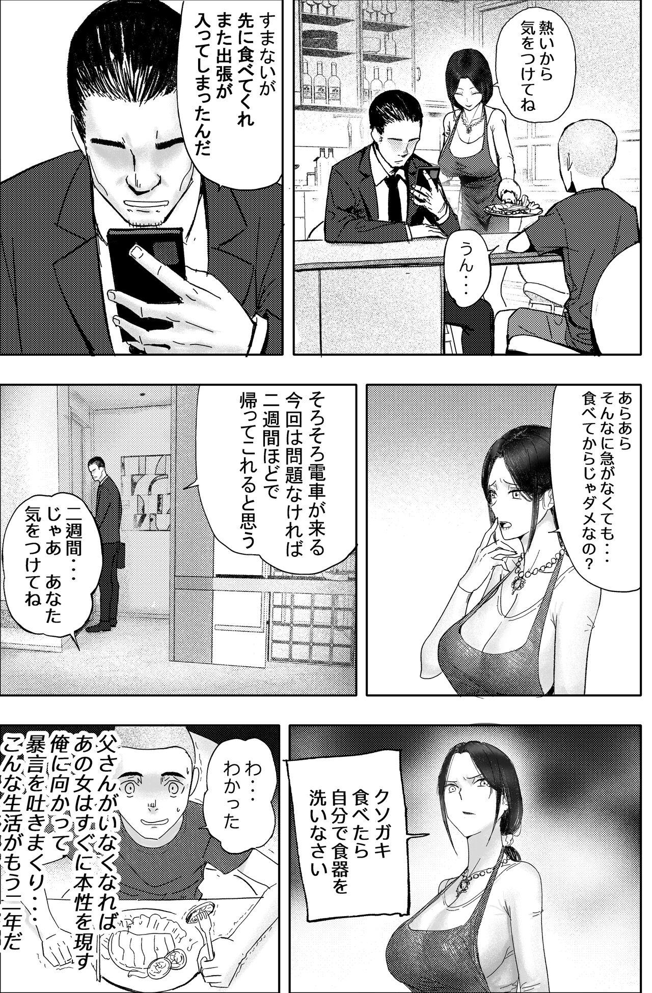 Wet Cunt Kane ni Me ga Kurami Shiyoku ni Oboreta Onna no Saigo - Original Buttplug - Page 3