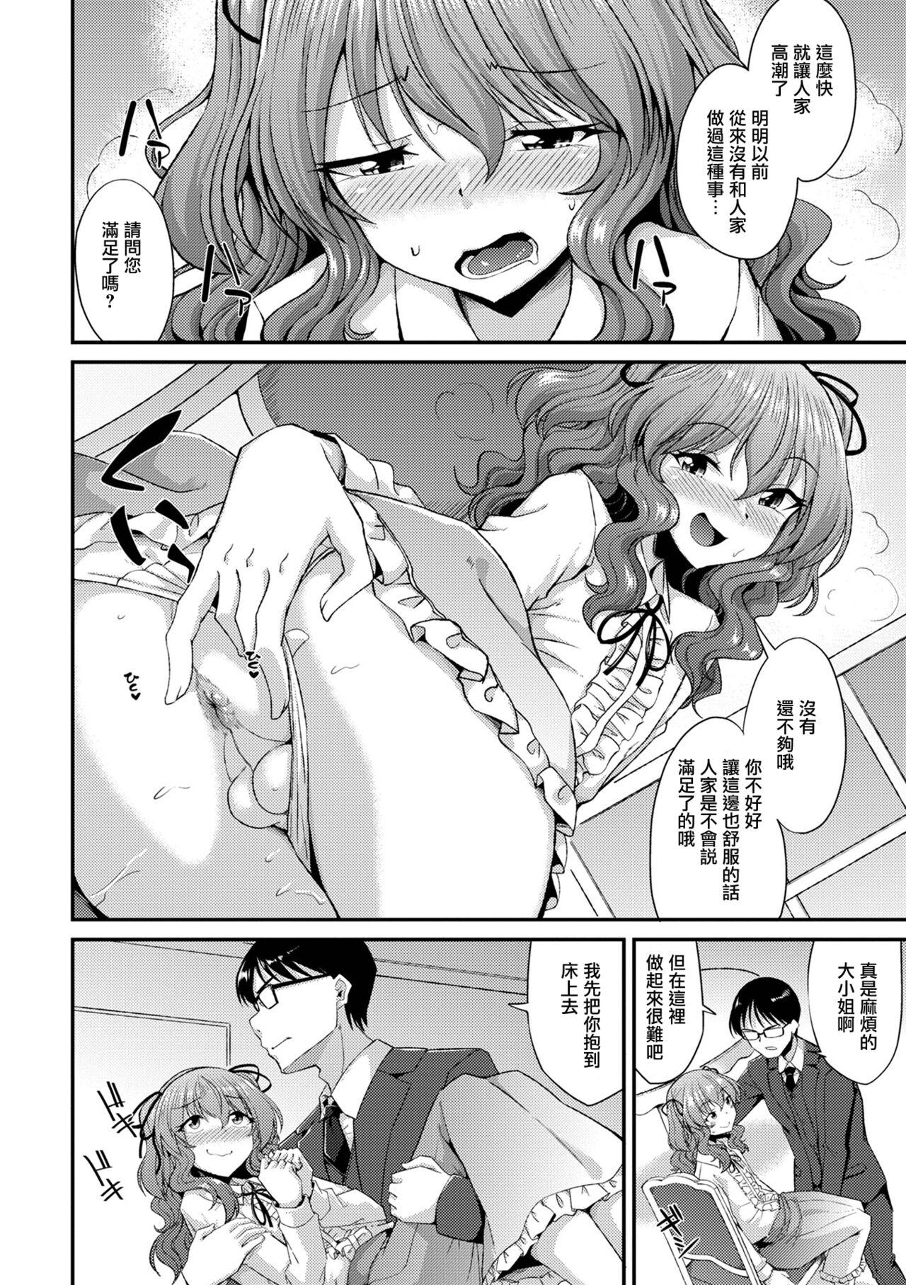 Female Domination shukujo no tashinami Fuck For Cash - Page 11