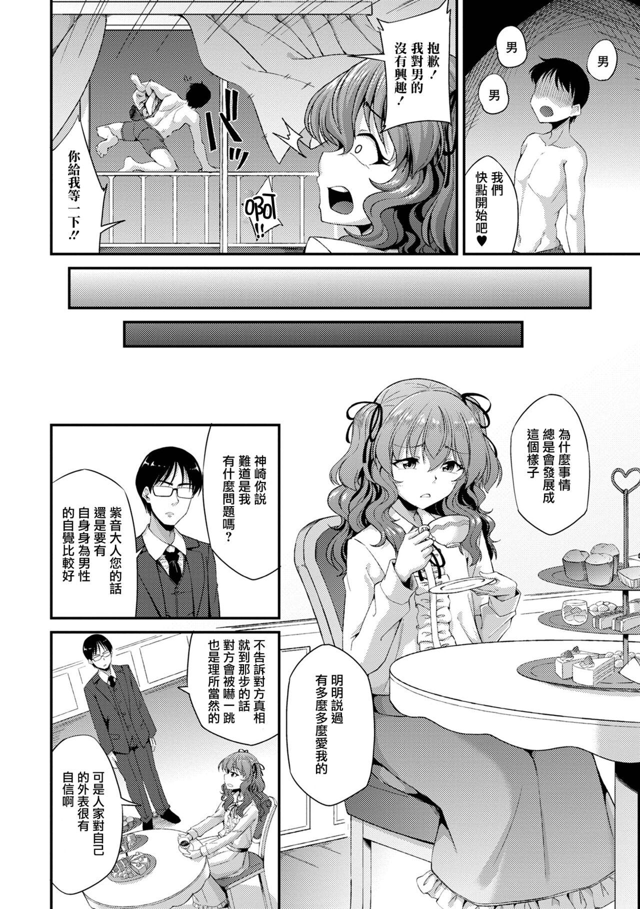 Weird shukujo no tashinami Publico - Page 3