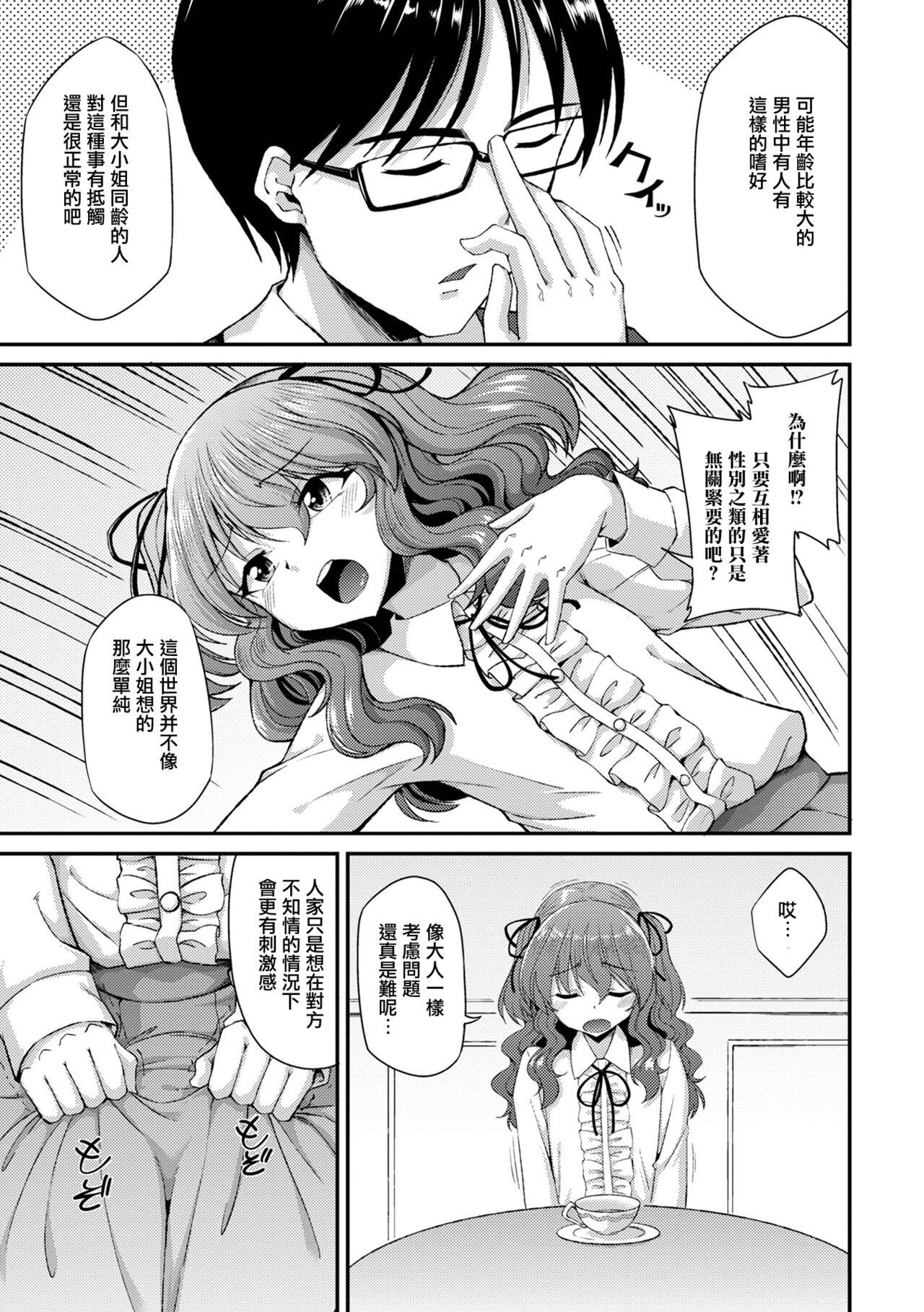 Weird shukujo no tashinami Publico - Page 4