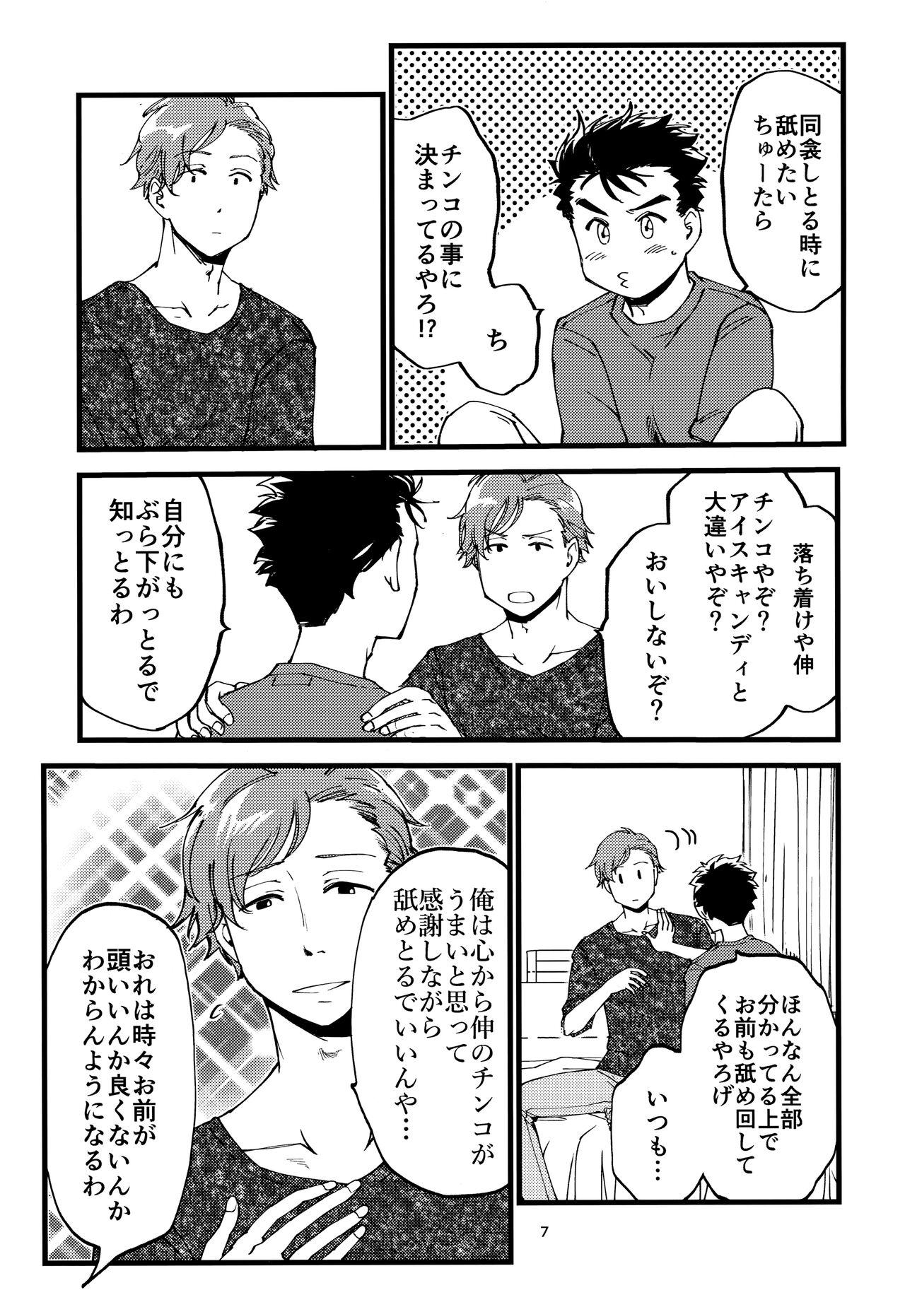 Rough Sex Oda ga Nametai Hanashi. - 2.43 seiin high school boys volleyball team Natural - Page 6