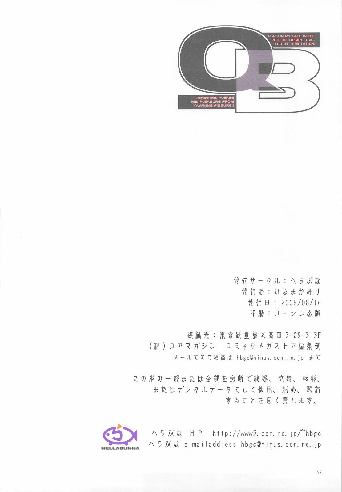 (C76) [Hellabunna (Iruma Kamiri)] QB (Queen's Blade) [Chinese] [Colorized] | 女王之刃姐妹凌辱本 [著名舞台剧女演员莎莉·斯塔治普雷倾情汉化][全彩] 59