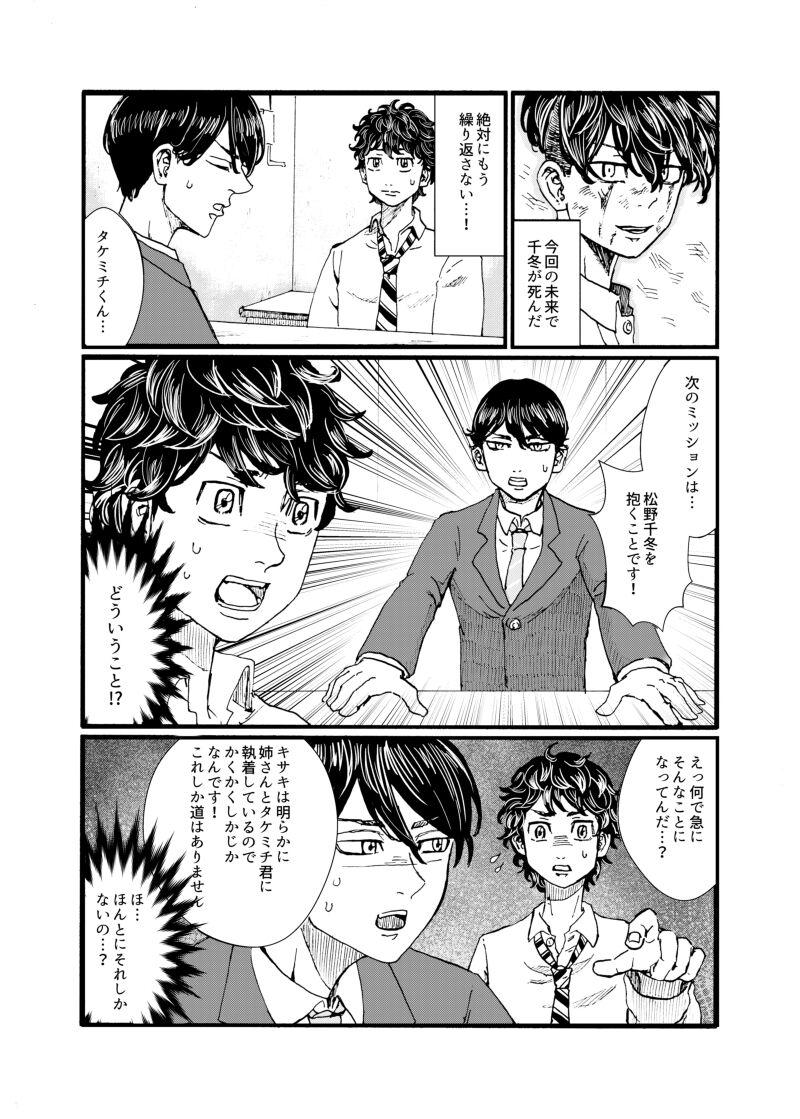 Cocksucking Datte Chifuyu ga Kawai Sugiru! – Tokyo revengers Bra - Page 1