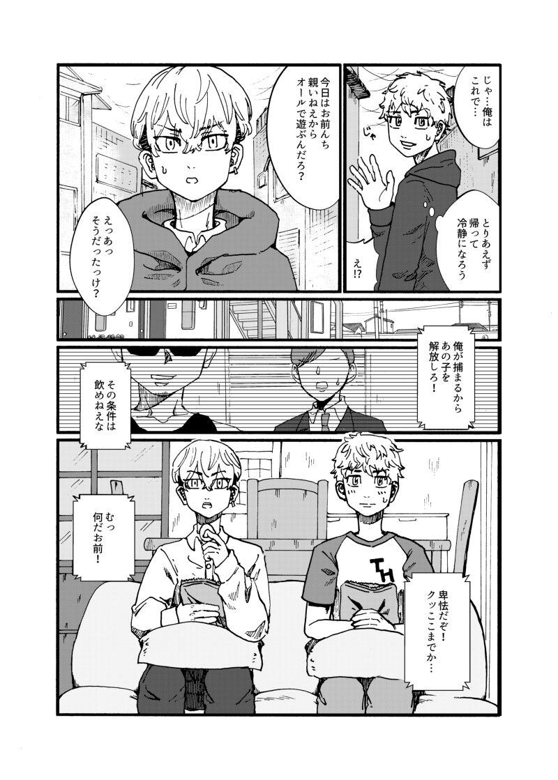 All Datte Chifuyu ga Kawai Sugiru! - Tokyo revengers Affair - Page 7