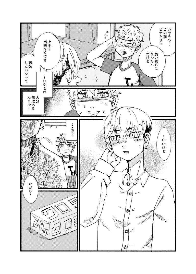 Cocksucking Datte Chifuyu ga Kawai Sugiru! - Tokyo revengers Bra - Page 9