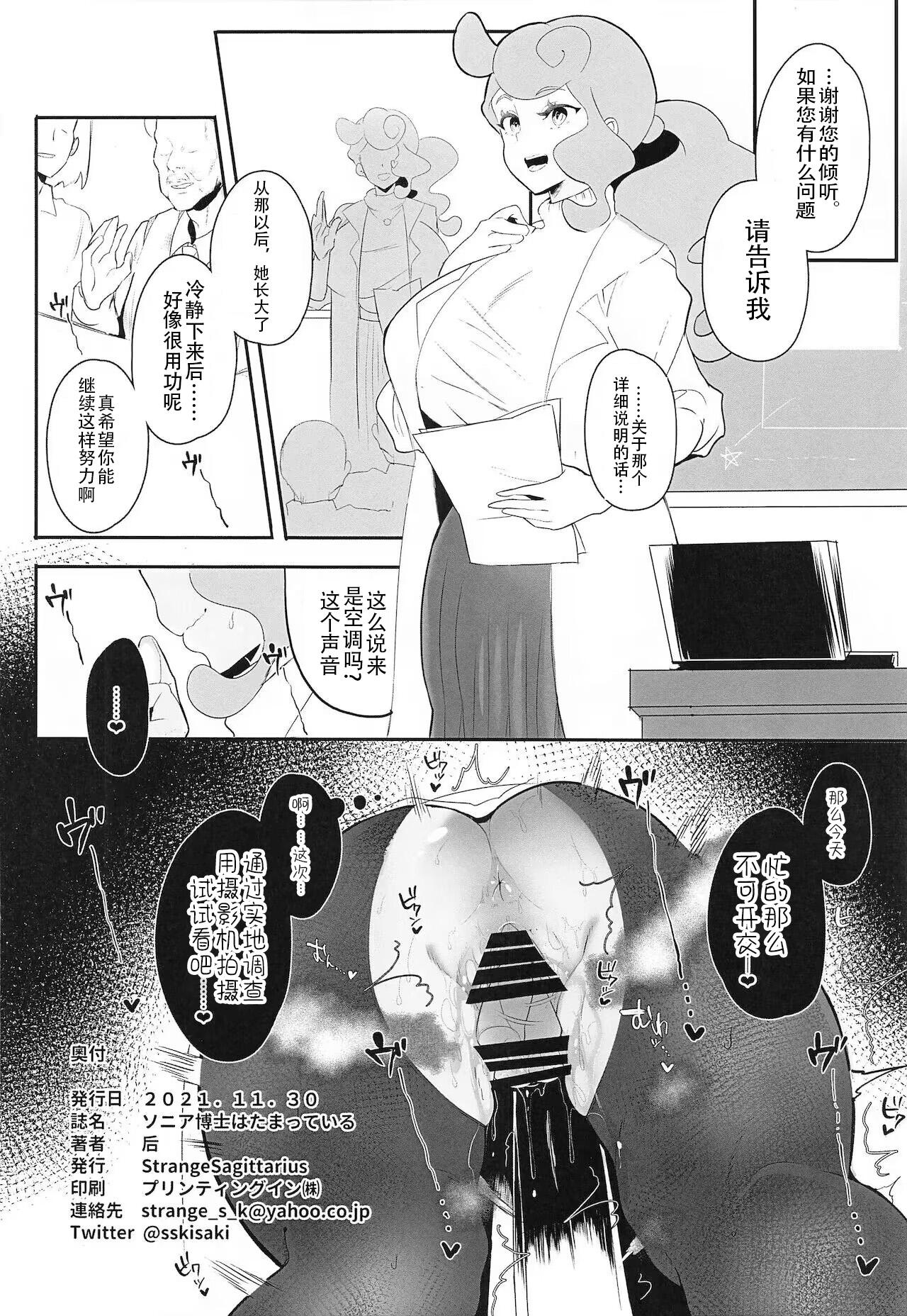 Atm Sonia-hakase wa Tamatteiru - Pokemon | pocket monsters Blowjob - Page 29