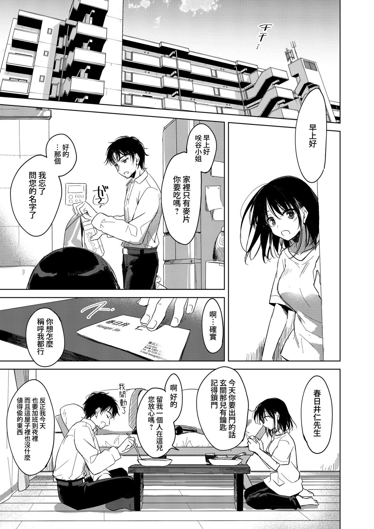 Food Watasi no Kami-sama | 屬於我的神明大人 - Original Car - Page 10