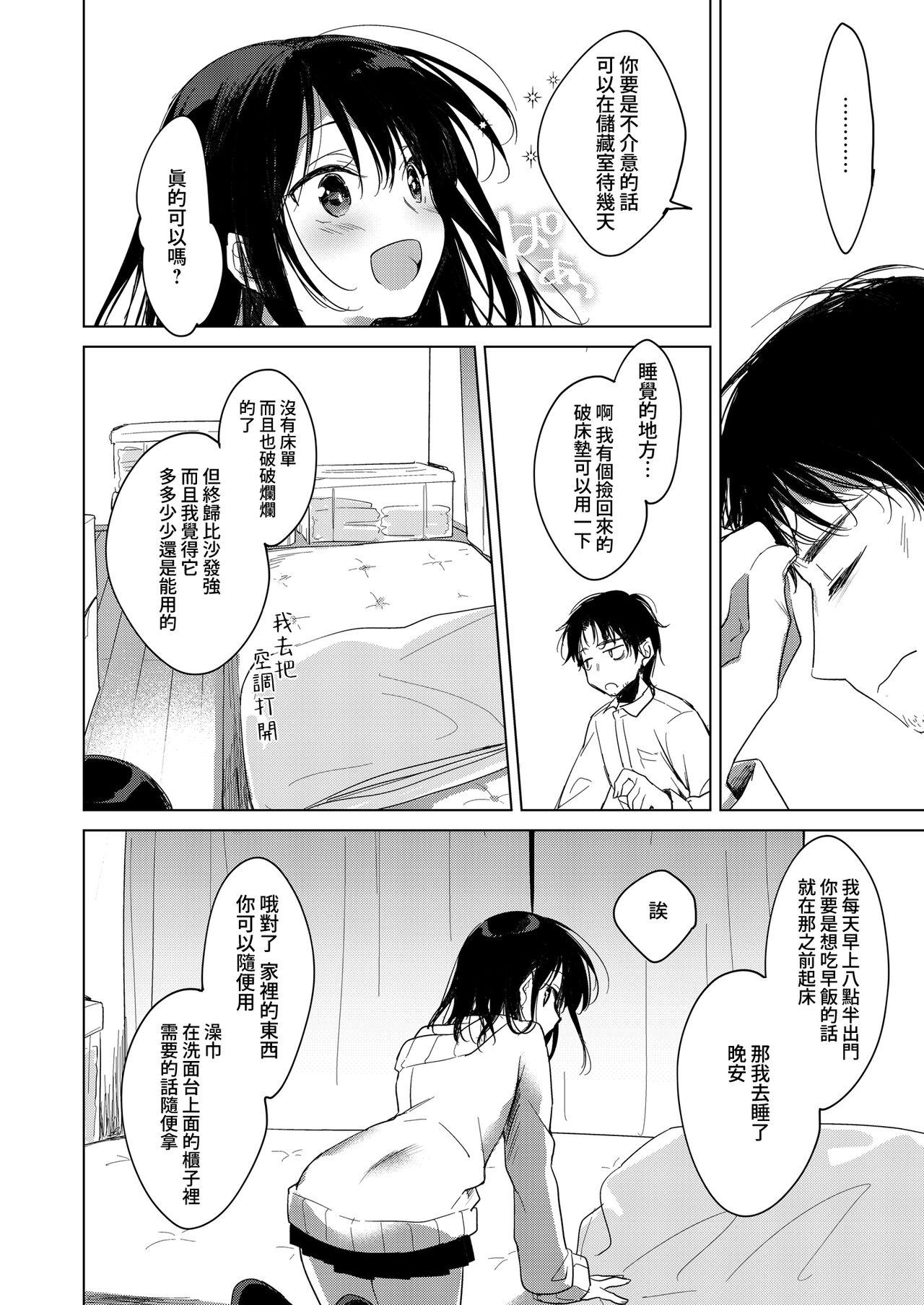 Food Watasi no Kami-sama | 屬於我的神明大人 - Original Car - Page 9