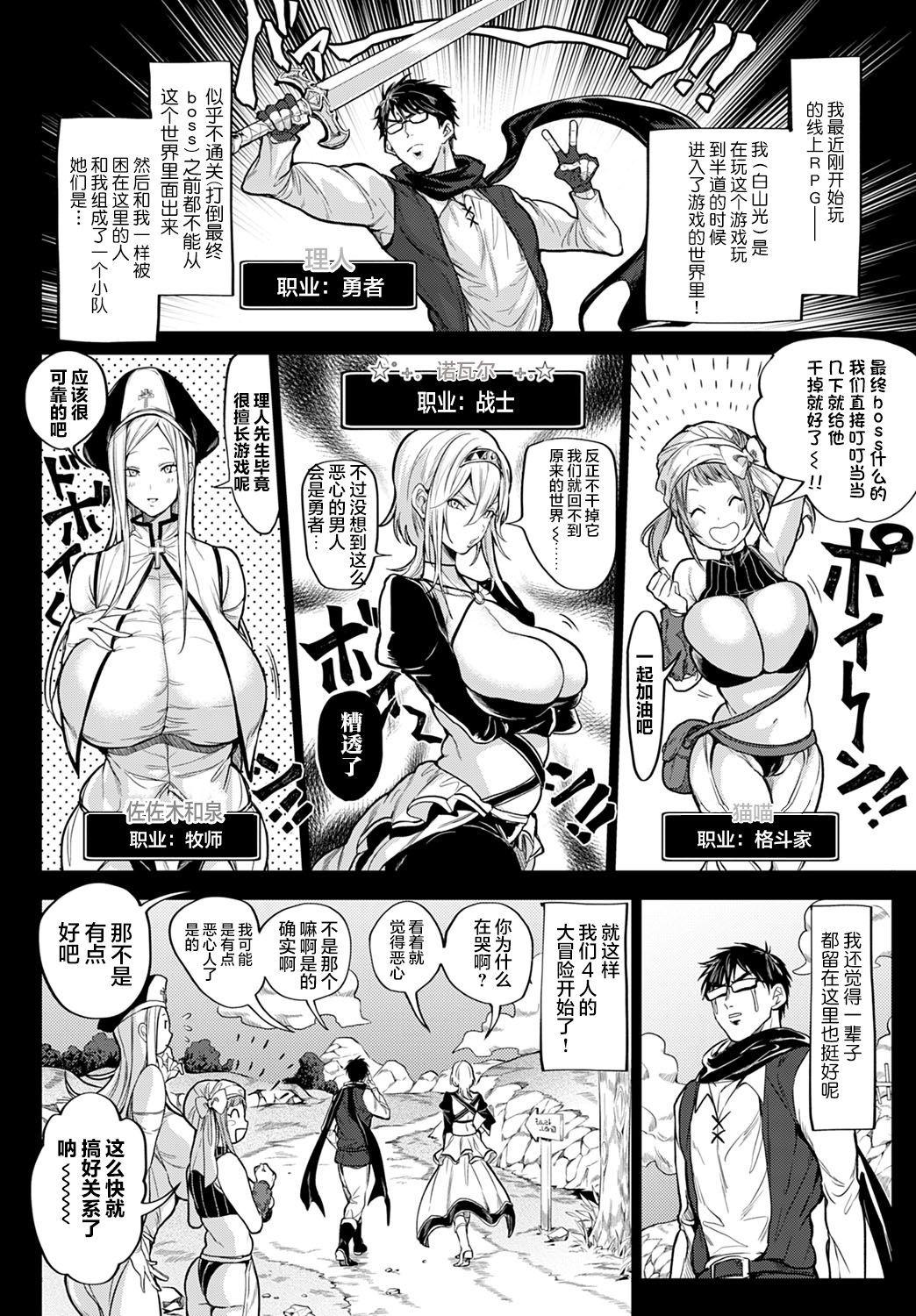 Olderwoman Ore Saikyou Quest Stretch - Page 3