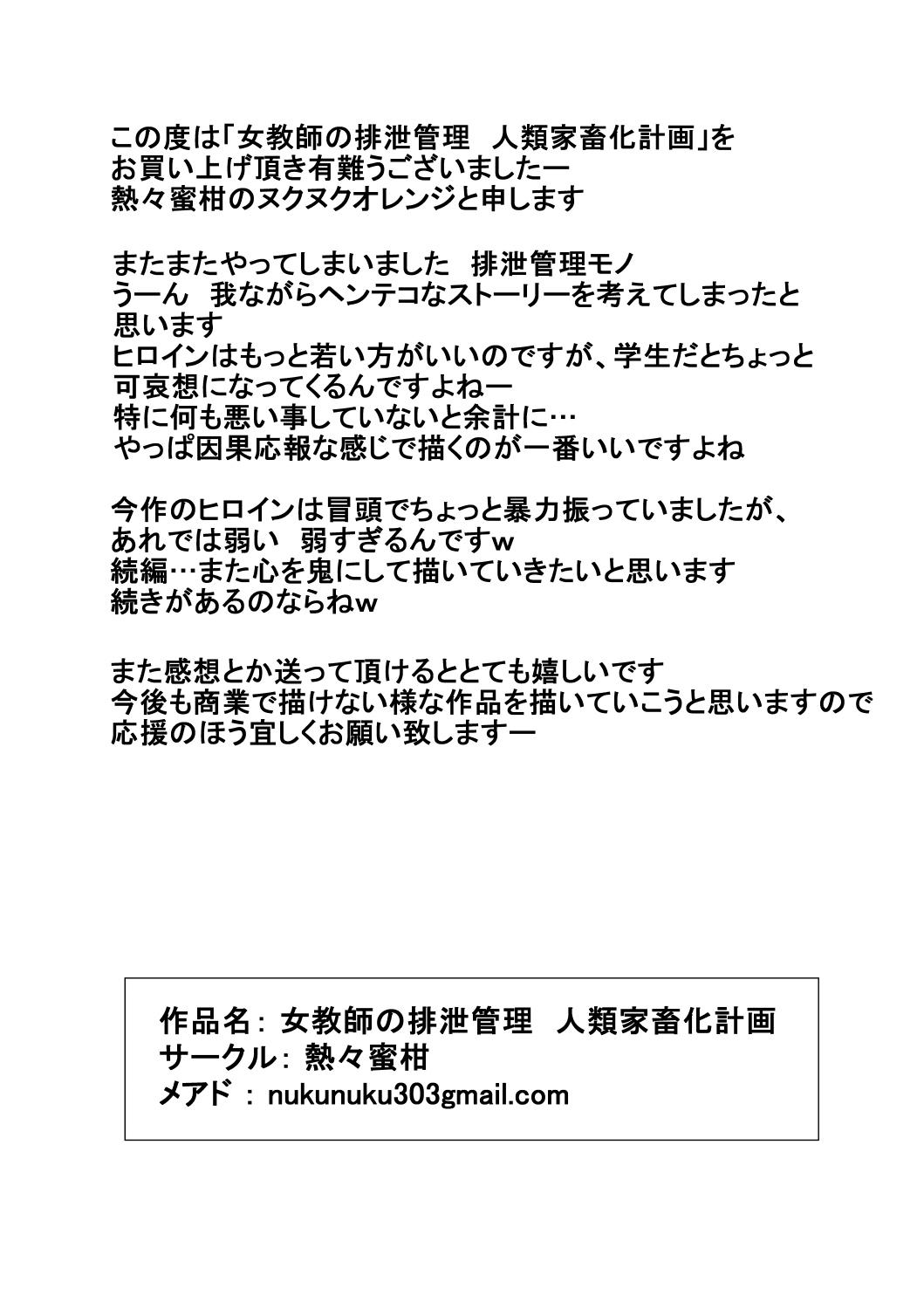 Chupa Onna Kyoushi no Haisetsu Kanri Jinrui Kachikuka Keikaku | 女教師的排泄管理 人類家畜化計畫 - Original Leather - Page 41