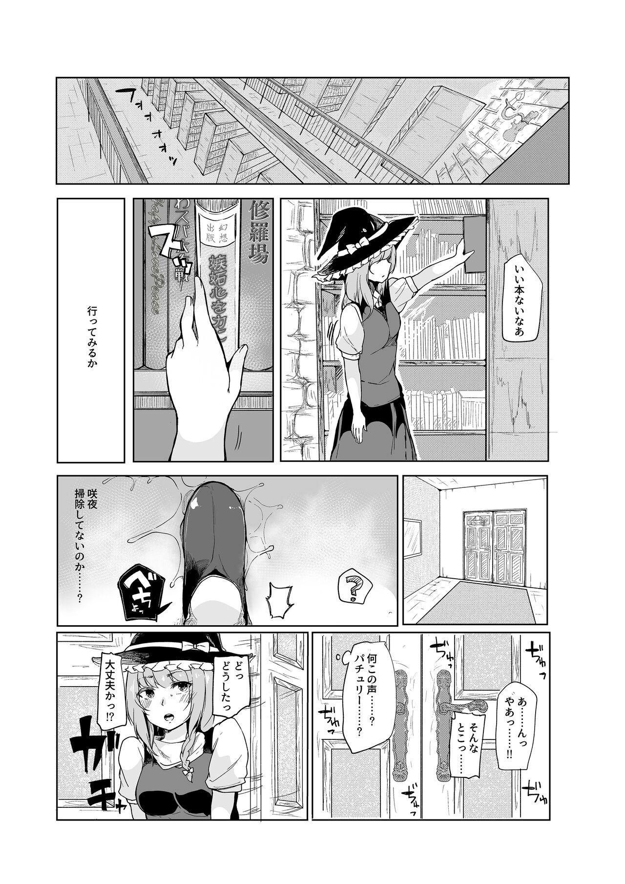 New Koakuma ga Marisa ni Patchouli to no Ai o Misetsukechau? Hon - Touhou project Atm - Page 7
