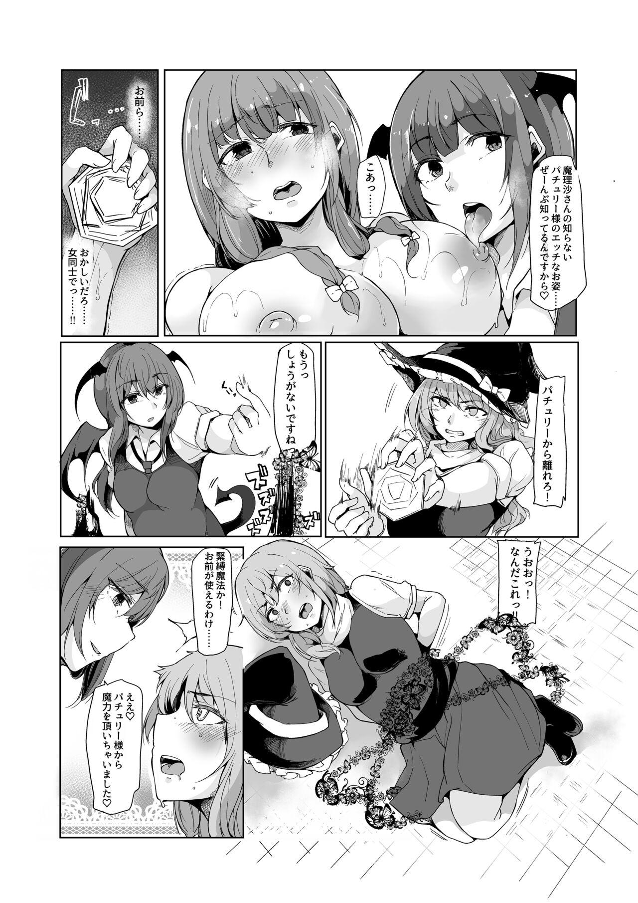 New Koakuma ga Marisa ni Patchouli to no Ai o Misetsukechau? Hon - Touhou project Atm - Page 9
