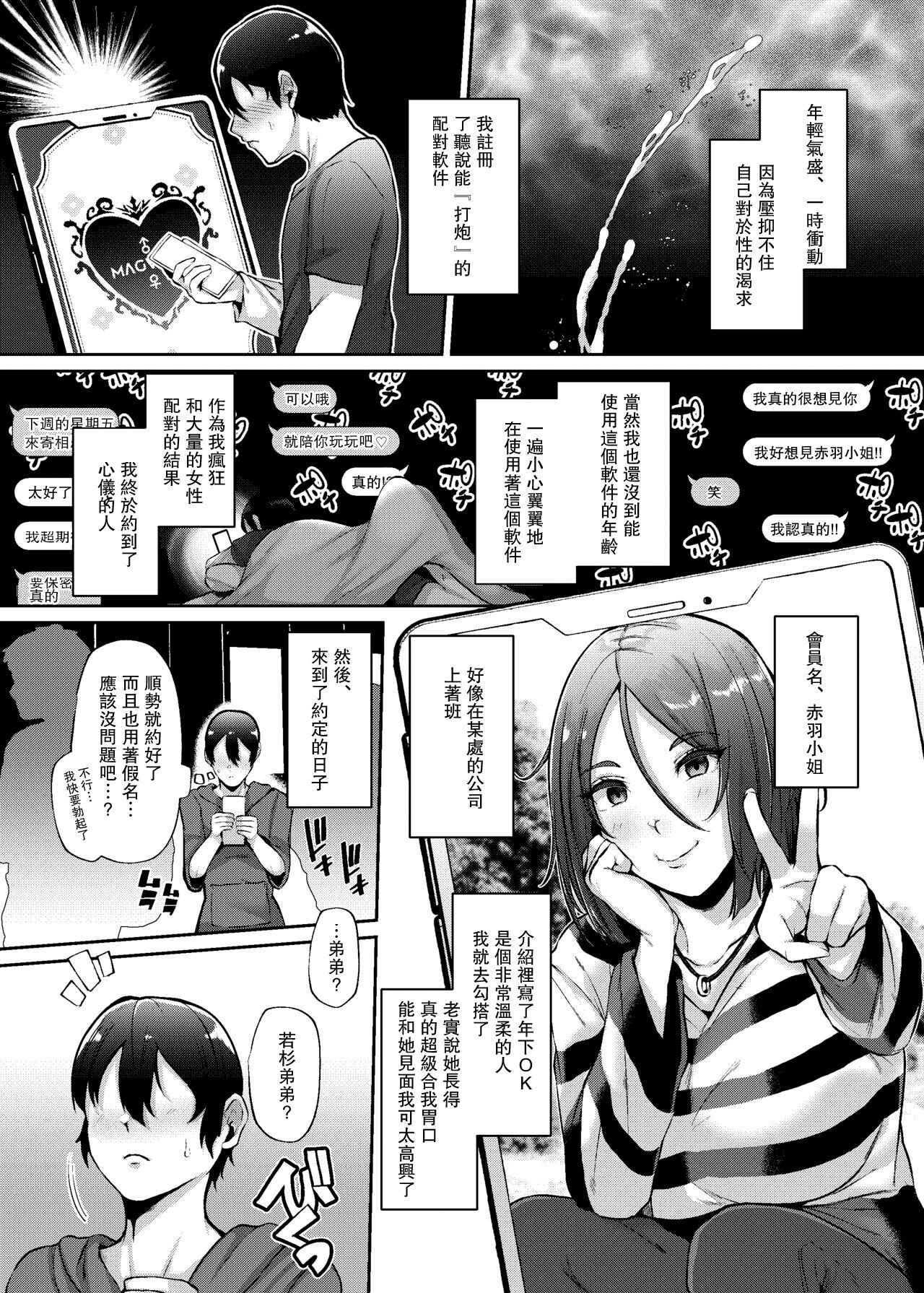 Aunty 奥サマお愛肉サマ - Original Gay Uniform - Page 2