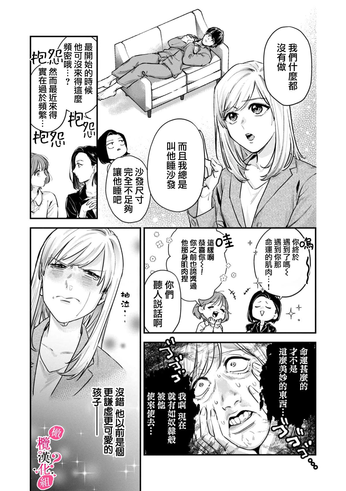White Chick [Enya Maru] Ore no Oppai Sukinan desho?01-04| 你喜欢我的胸对吧? 01-04[Chinese] [橄榄汉化组] Negro - Page 9