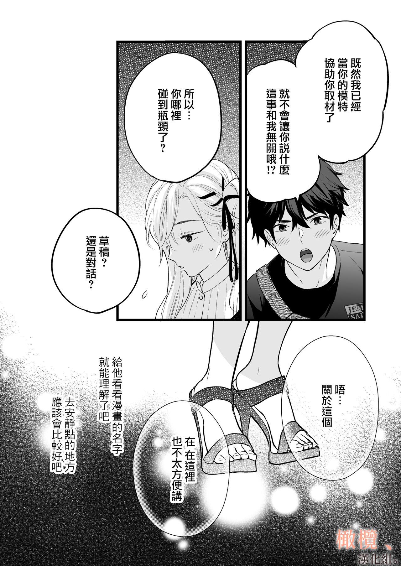 [Meyto] Kōhī ōji to nemuri hime - Sweeten -｜咖啡王子和睡美人-Sweeten-[中文] [橄榄汉化组] 25