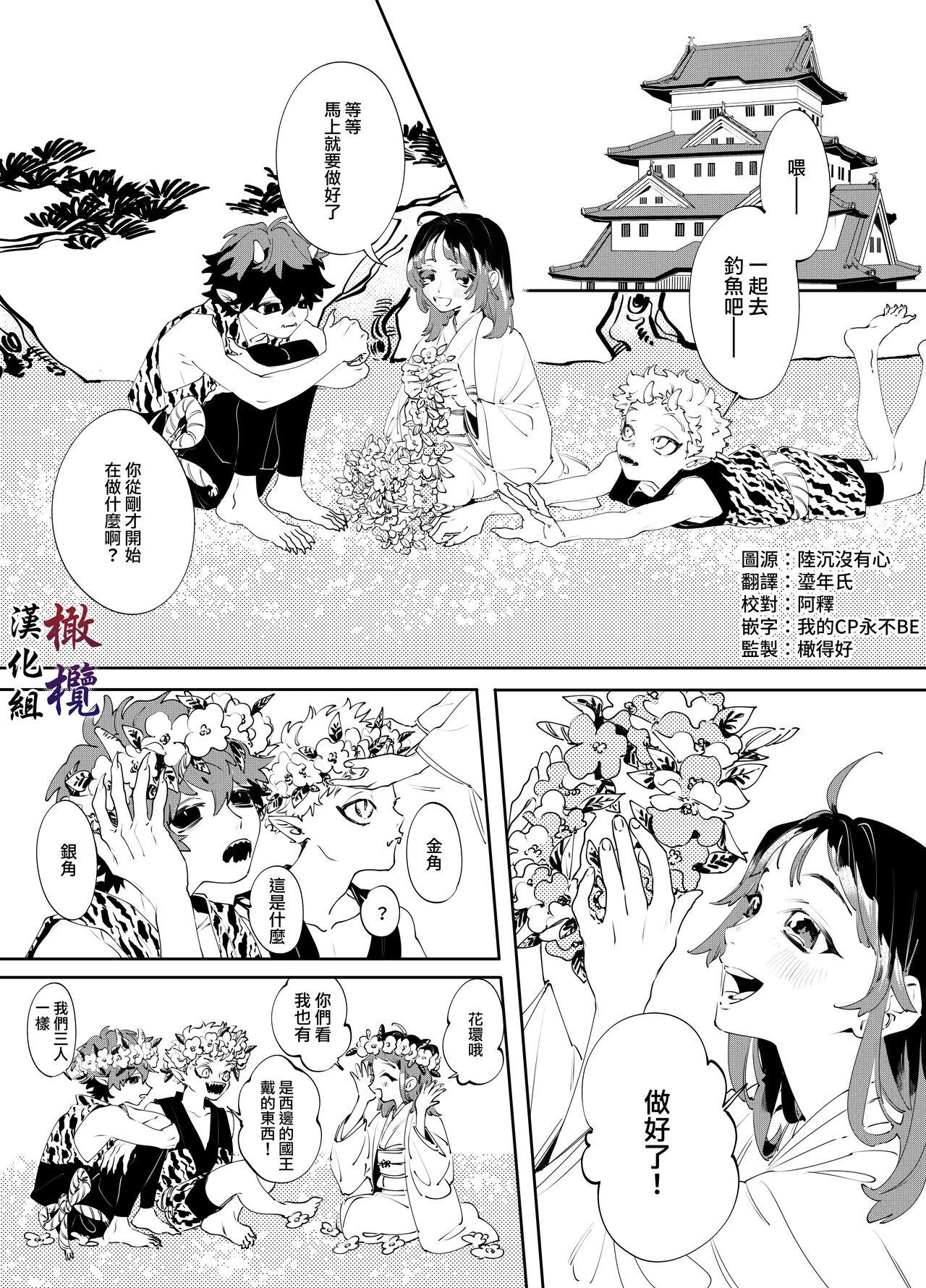 Negao Aka to Ao - Futago Kishin no Aisare Himegimi | 赤与青——为双子鬼神所爱的公主 Teasing - Page 2