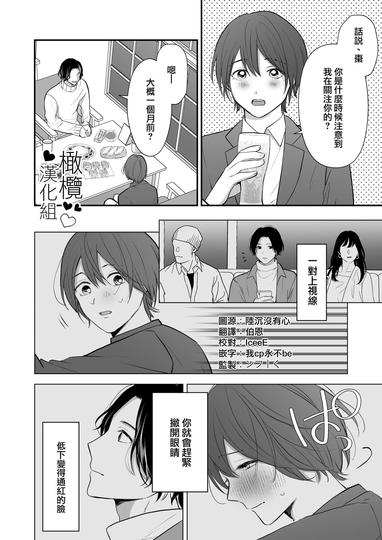 Long Hair hitomebore shita daigakusei ni chōkyō sa re chau hanashi｜被一见钟情的大学生调教了的故事 Mum - Page 2