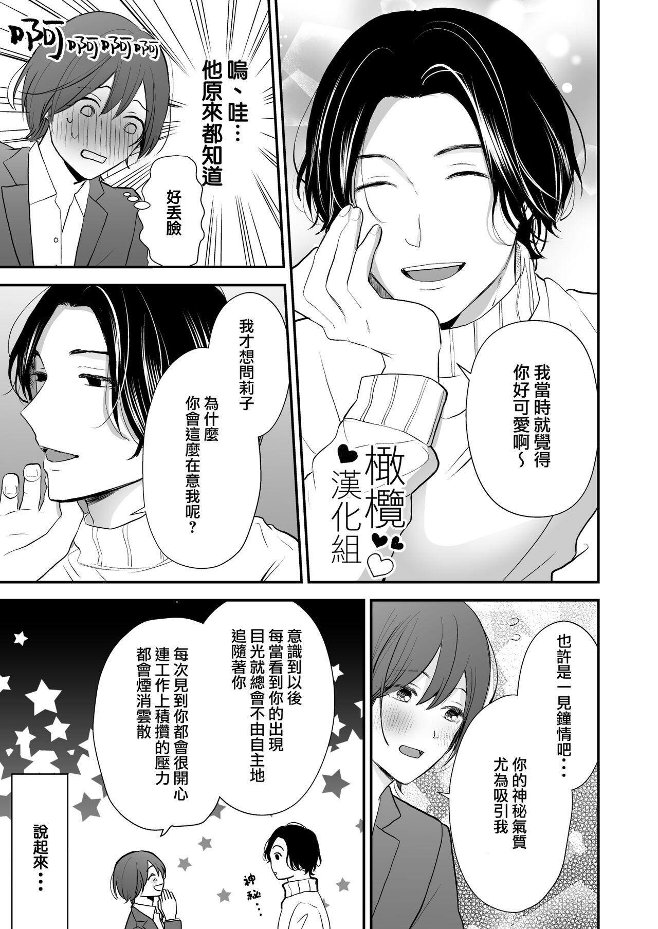 Long Hair hitomebore shita daigakusei ni chōkyō sa re chau hanashi｜被一见钟情的大学生调教了的故事 Mum - Page 3