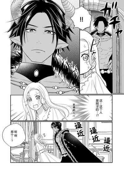 Tensei shita Akuyaku Reijou wa H shinai to Shinu Unmei1 8