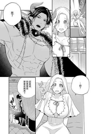 Tensei shita Akuyaku Reijou wa H shinai to Shinu Unmei1 9