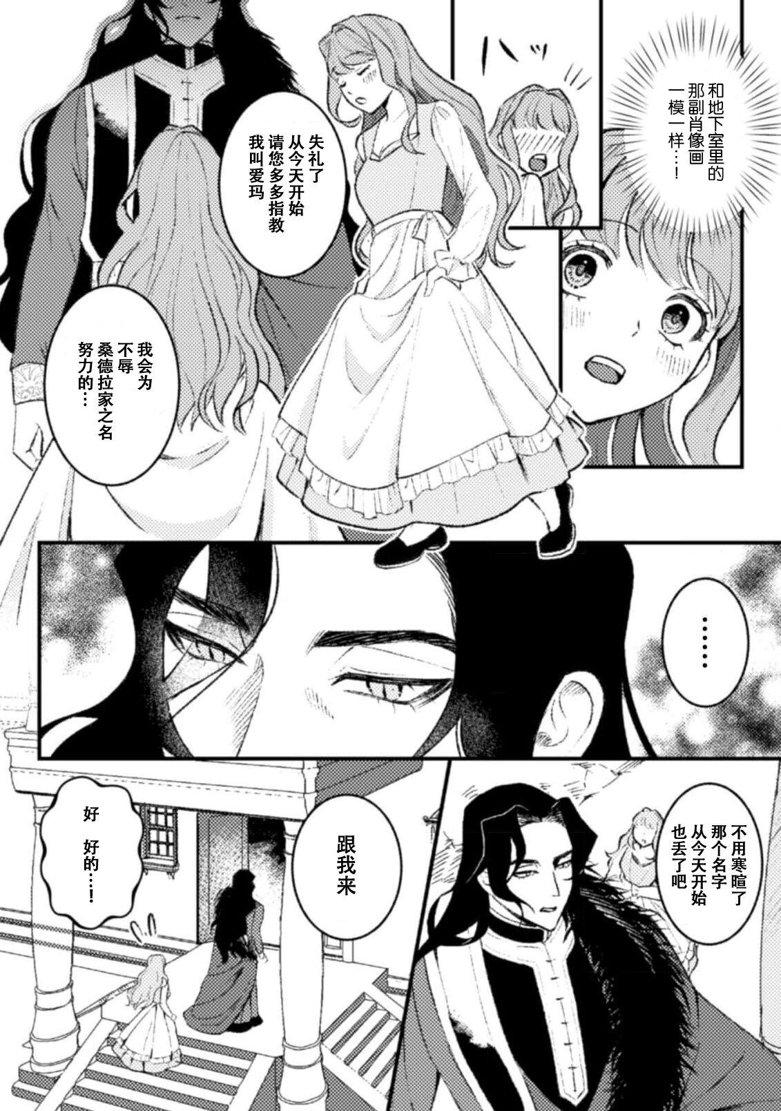 Pregnant Mahoutsukai ni Miirarete | 被魔法使所魅惑 1 Asian Babes - Page 6