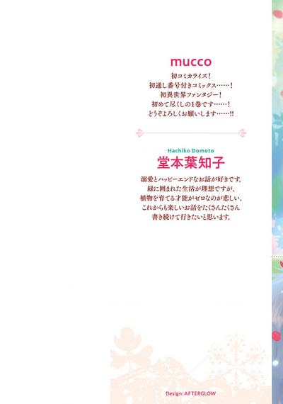 Isekai Ittara Watashi no Shokugyou "Yaseiji" datta | 来到异世界的我职业竟是『野生儿』 1 1