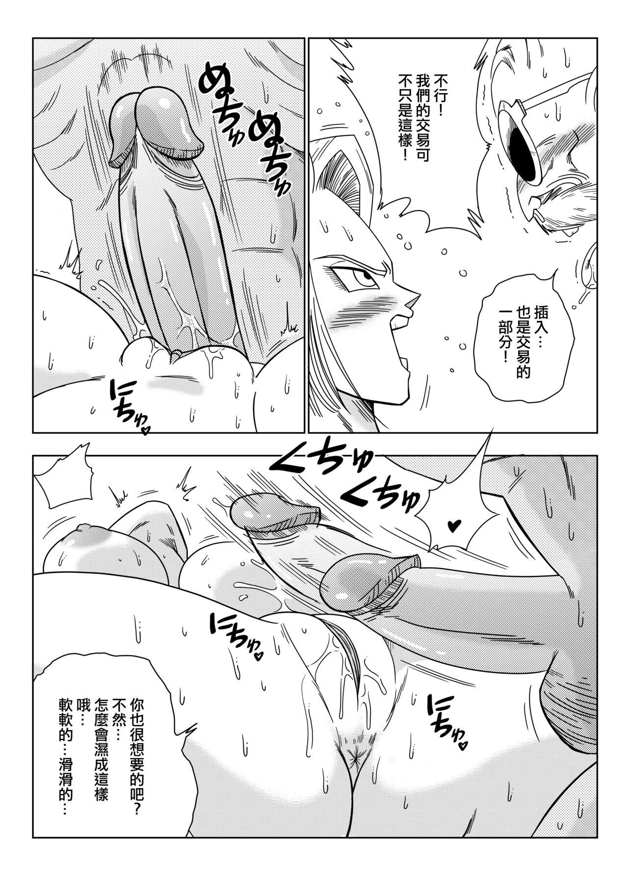 Submissive 18-gou vs Kame Sennin - Dragon ball z Toilet - Page 13