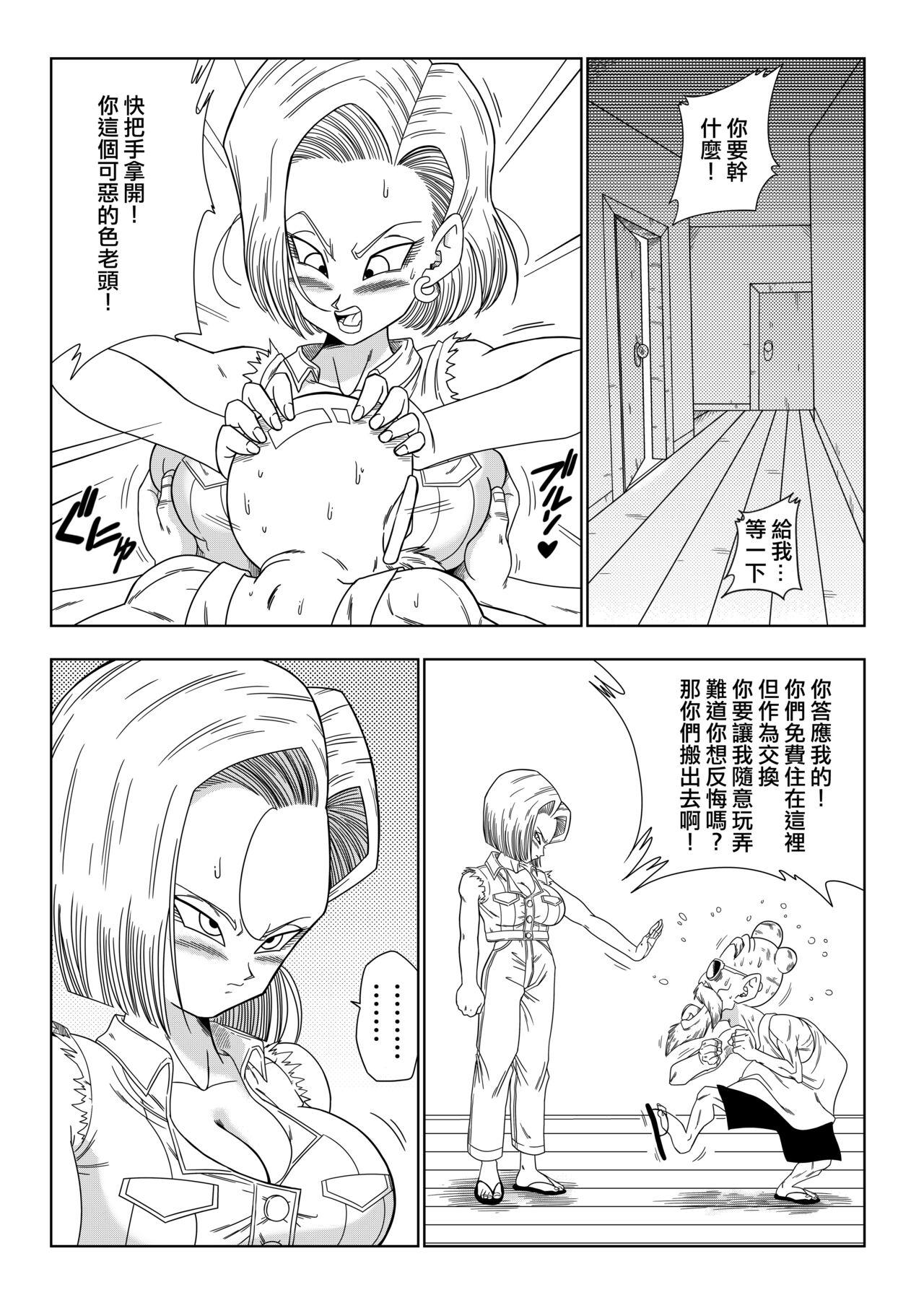 Submissive 18-gou vs Kame Sennin - Dragon ball z Toilet - Page 5