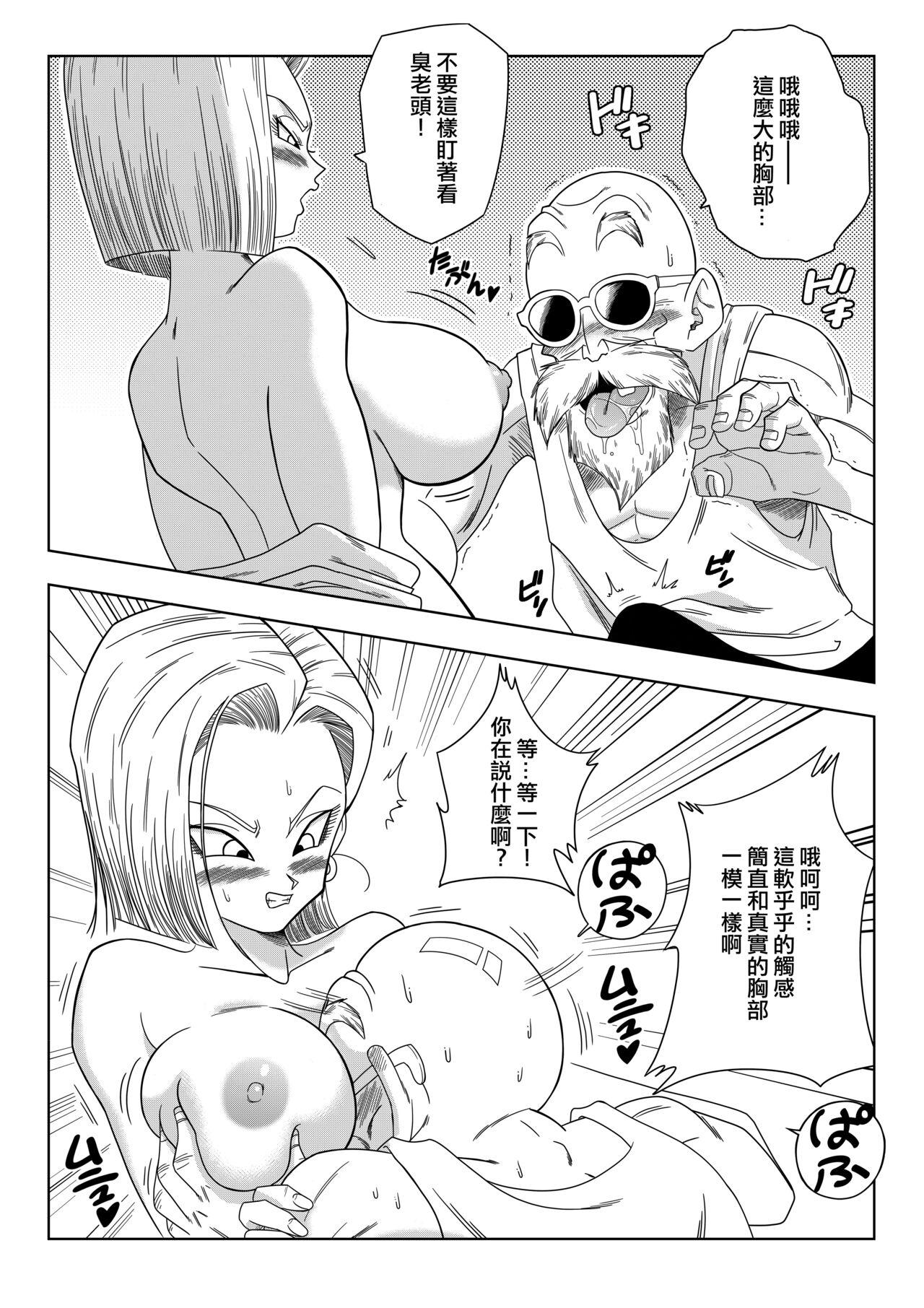 Submissive 18-gou vs Kame Sennin - Dragon ball z Toilet - Page 7
