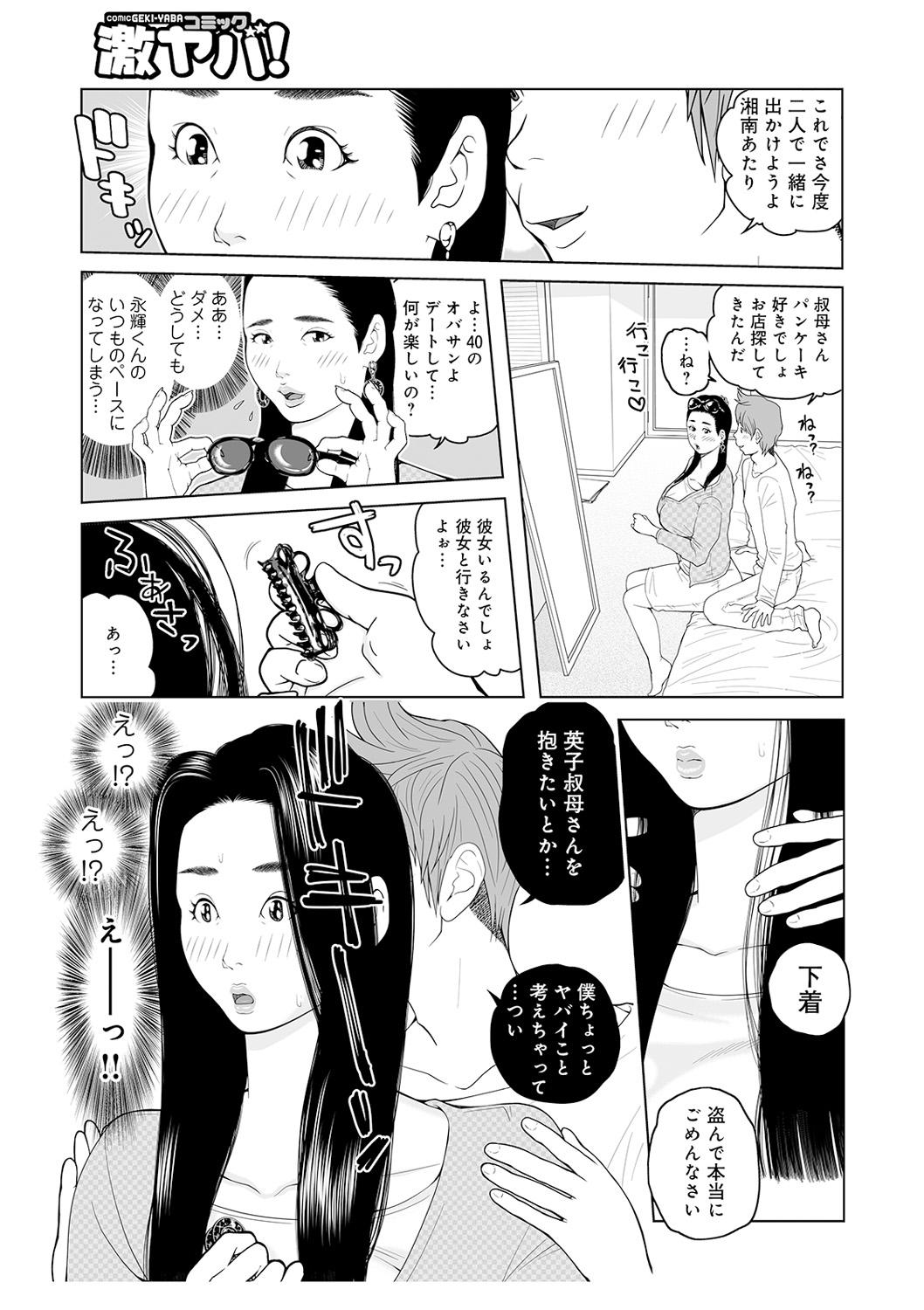 Novia Oba-san Dashite mo ii? Vol. 02 Best Blow Job - Page 7