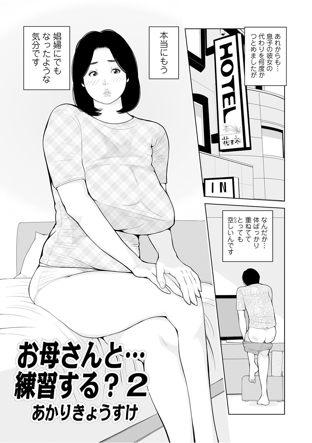 Oba-san Dashite mo ii? Vol. 02 90