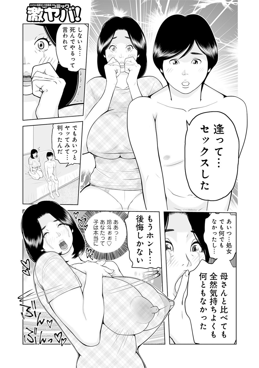 Oba-san Dashite mo ii? Vol. 02 92