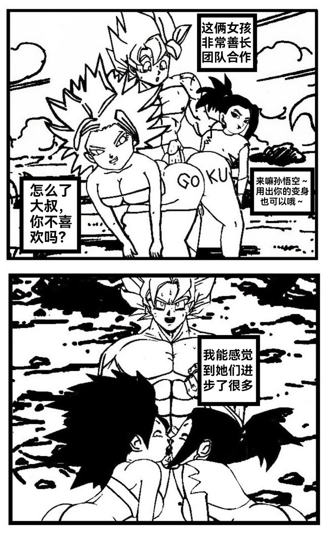 Leite [Turles17] Special Training (Dragon Ball Super) （Chinese） - Dragon ball Dragon ball super Stepbrother - Page 13