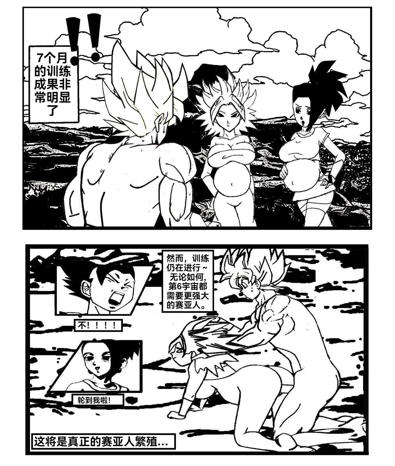 [Turles17] Special Training  (Dragon Ball Super) （Chinese） 14
