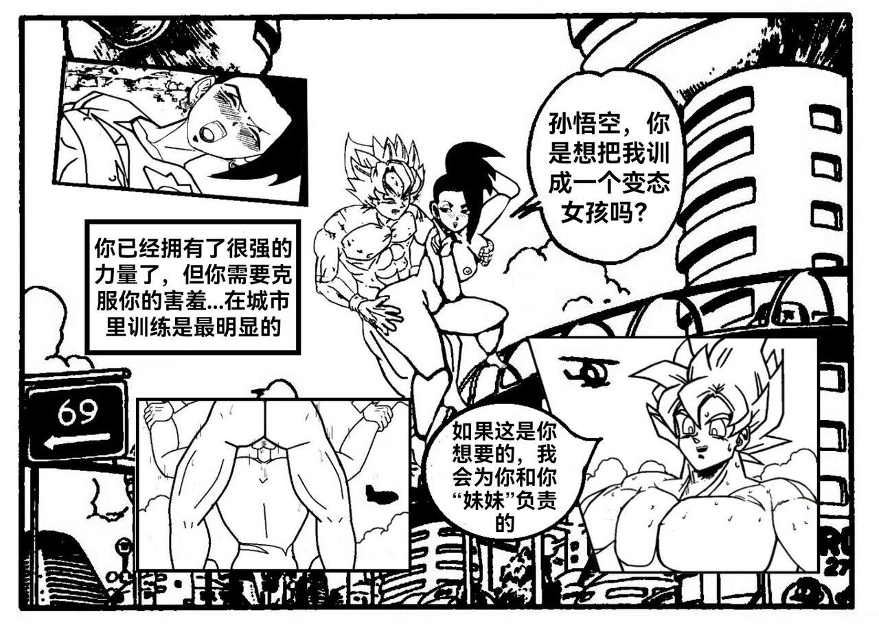 Stream [Turles17] Special Training (Dragon Ball Super) （Chinese） - Dragon ball Dragon ball super Korean - Page 9