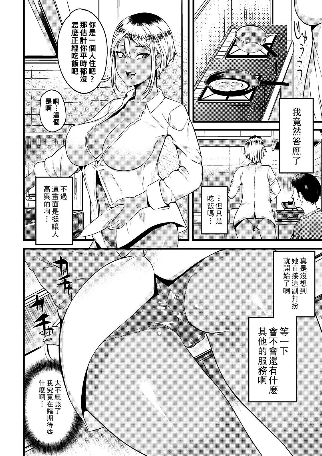Passionate 奥さん満喫コース（Chinese） Long Hair - Page 4