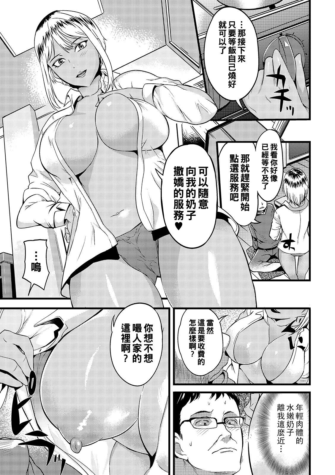 Passionate 奥さん満喫コース（Chinese） Long Hair - Page 5