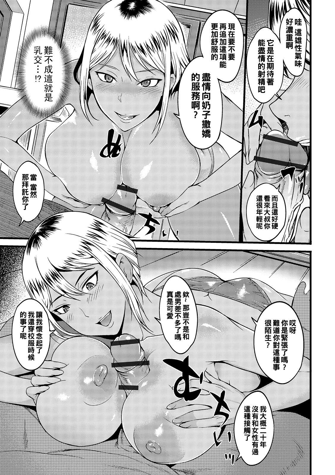 Passionate 奥さん満喫コース（Chinese） Long Hair - Page 7