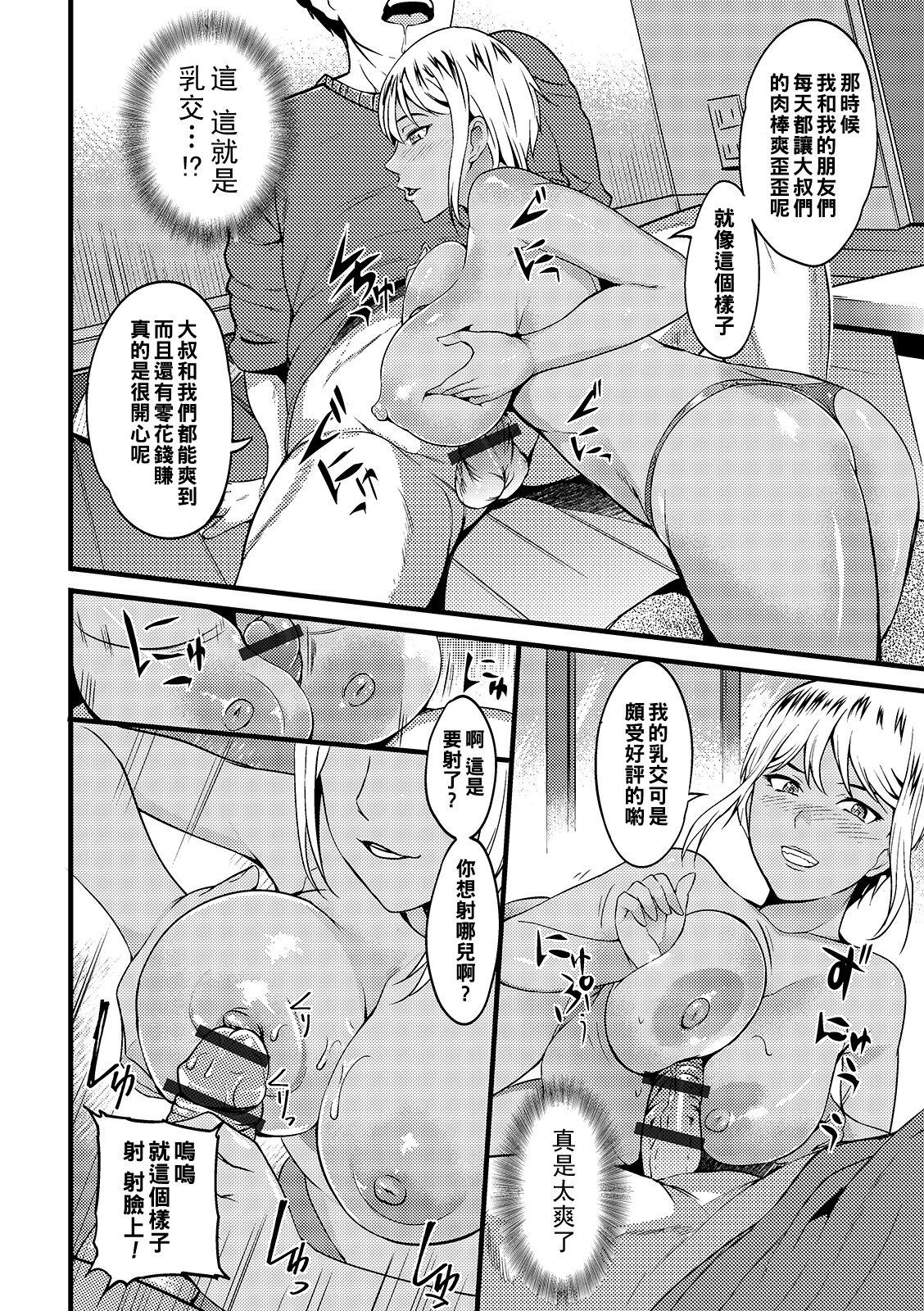 Passionate 奥さん満喫コース（Chinese） Long Hair - Page 8