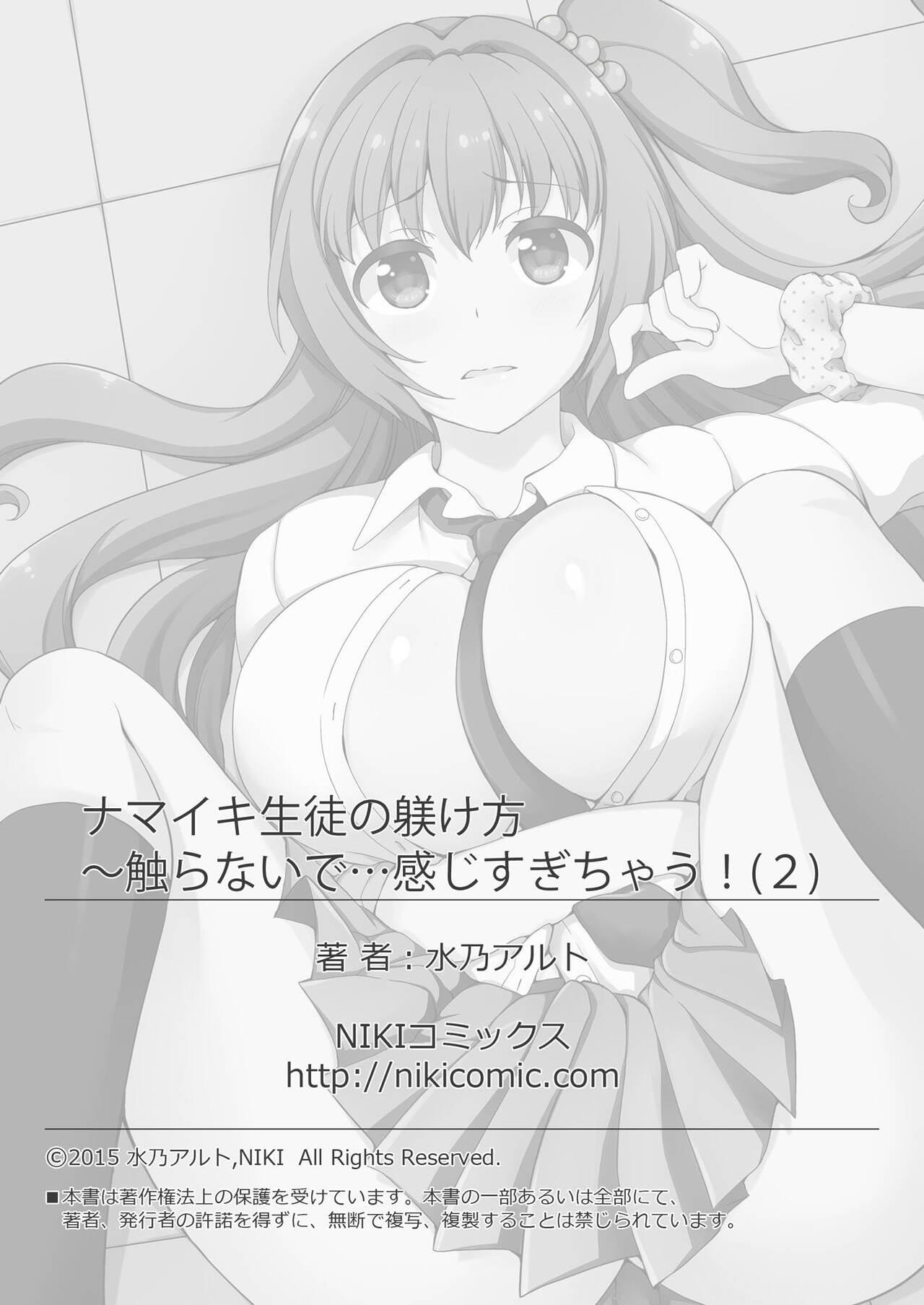 Teen Sex Namaiki Seito no Shitsuke Kata Sawaranaide… Kanjisugichau! Onlyfans - Page 75