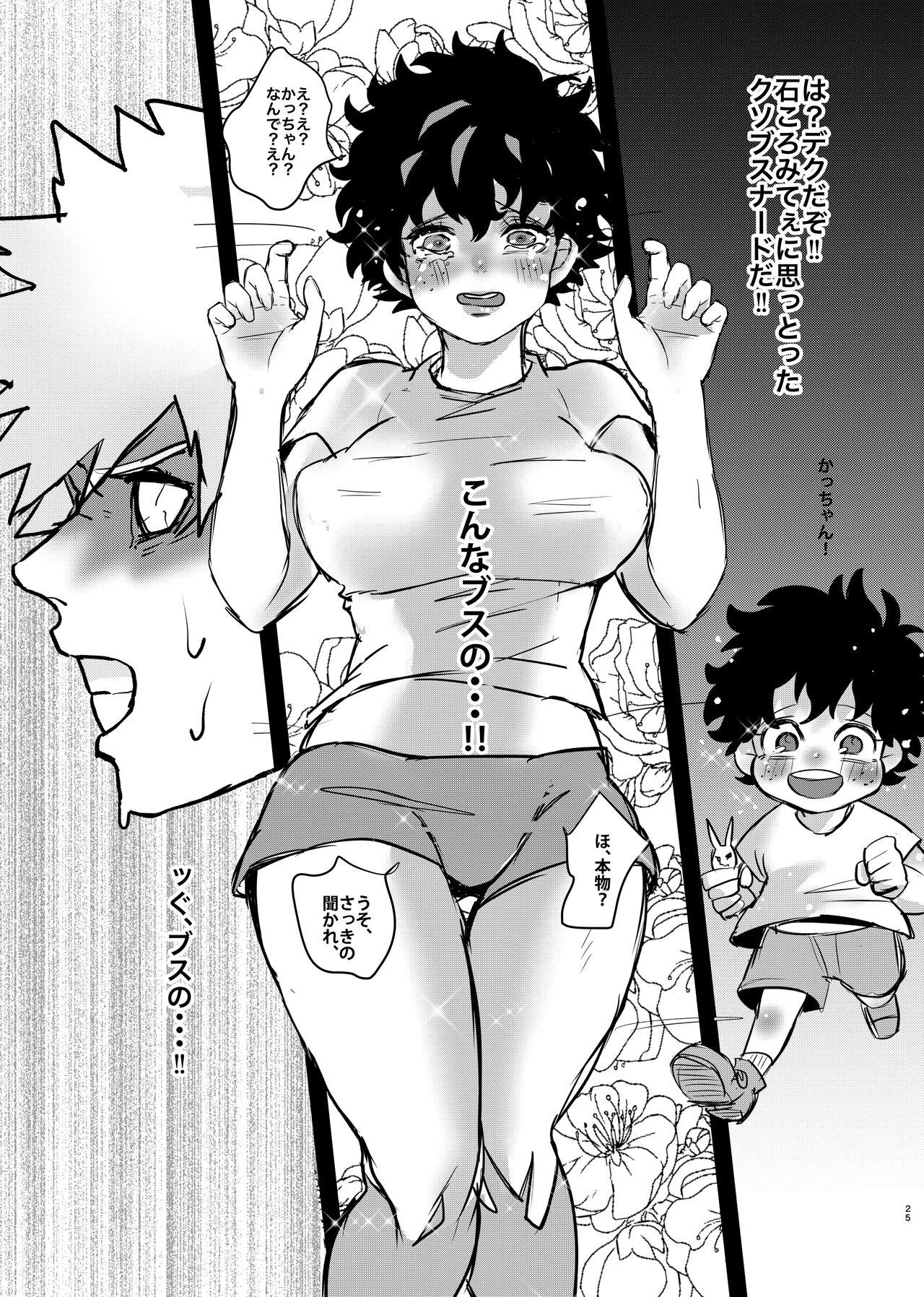 Bakugou-kun no Nayami 23