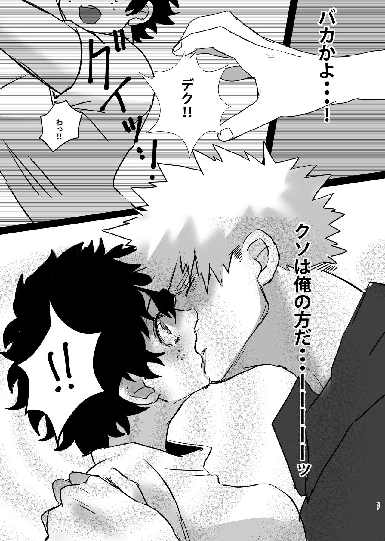 Bakugou-kun no Nayami 25