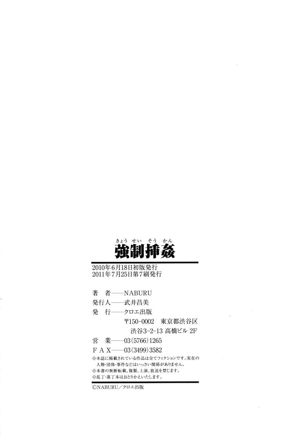 Oral Kyousei Soukan Amigo - Page 196