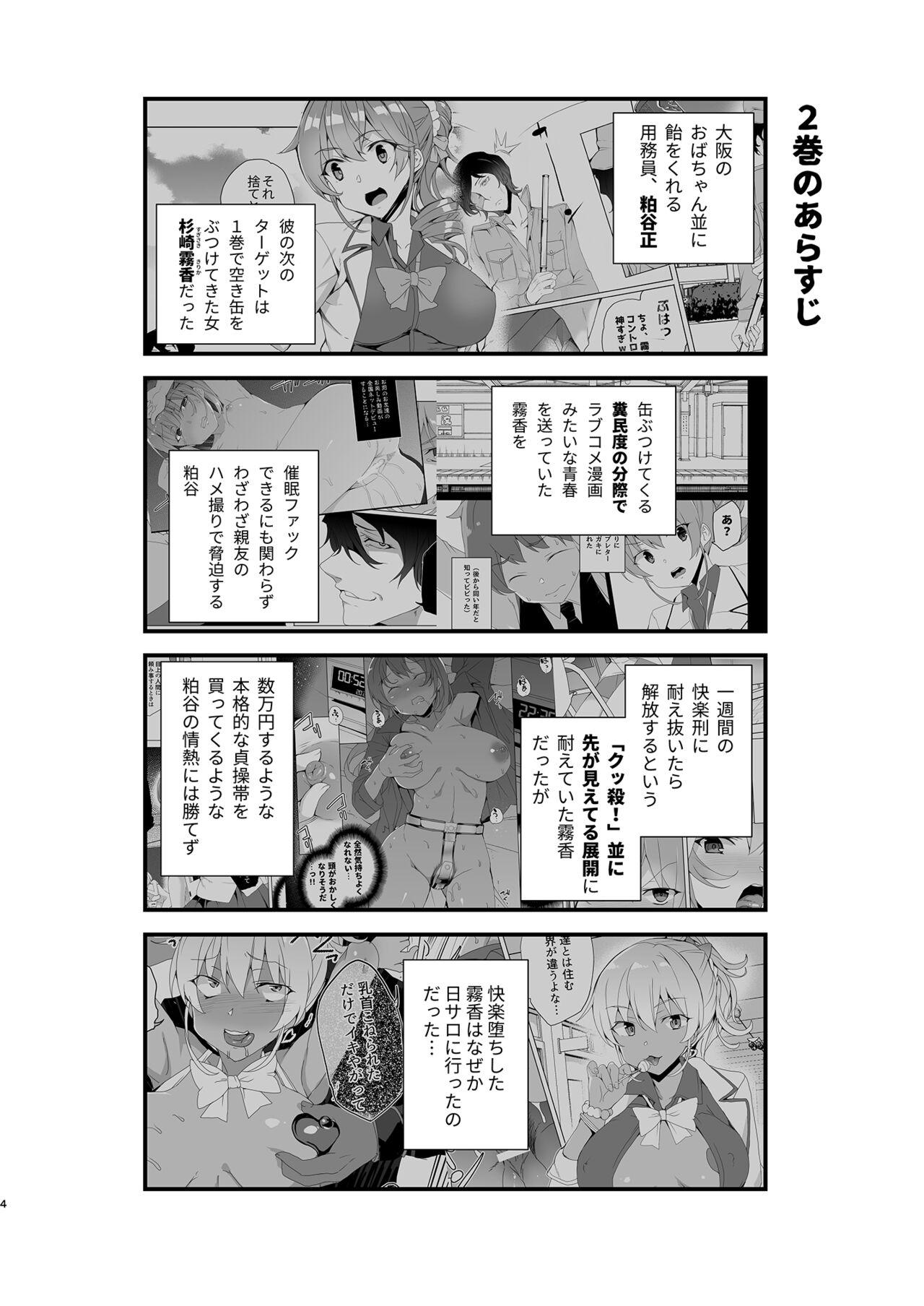 Saimin Youmuin case 4 Serizawa Maho no Nagai Madoromi 2